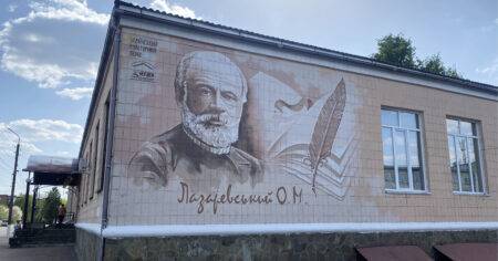 Мурал із портретом історика Олександра Лазаревського на фасаді Конотопського міського краєзнавчого музею.