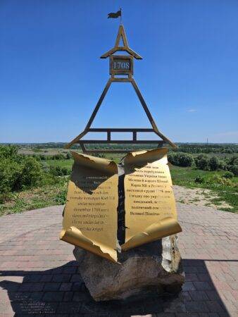 Пам'ятний знак у місті Ромни на честь перебування гетьмана Івана Мазепи та короля Швеції Карла XII під час Великої Північної війни.